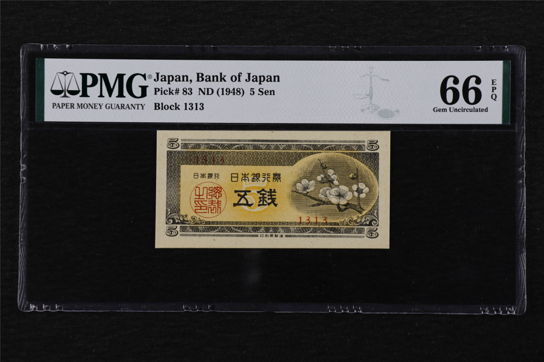 亘邦收藏第16期 1948年 早期日本纸币 5钱 PMG 66EPQ 1944039-010