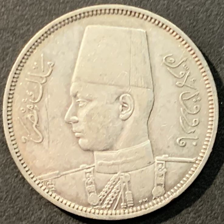 紫瑗钱币—微拍第90期  埃及 1939年 国王法鲁克 5皮阿斯特 7克 0.833银