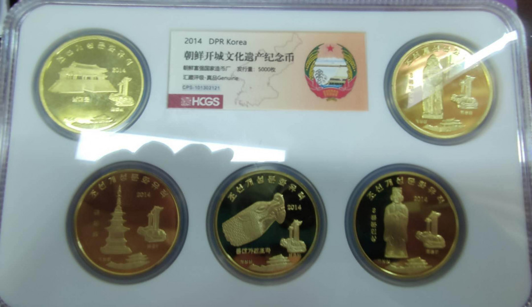燕姐换藏第三十拍 2014年朝鲜开城纪念铜币五枚