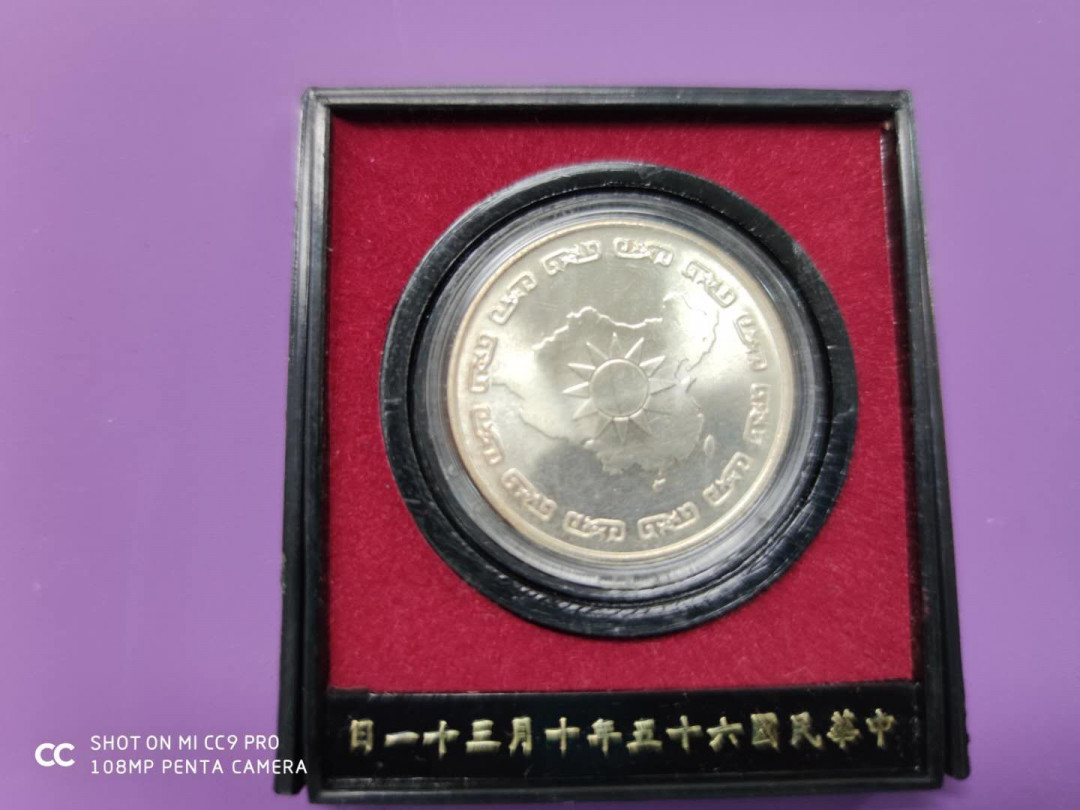 燕姐换藏第三十拍 蒋公九秩纪念银章