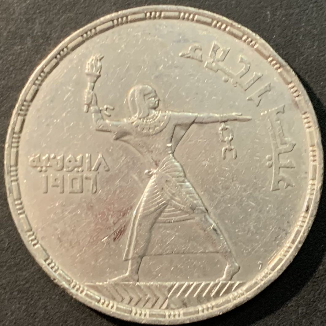 紫瑗钱币—微拍第90期  埃及 1956年 英国人的撤离 50皮阿斯特 28克 0.9银 