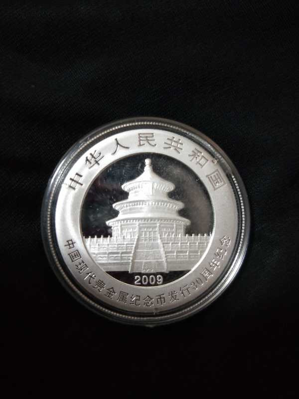 ★币不可少★第126期微拍★快递包邮 2009年1盎司熊猫币熊猫银币，带字版
