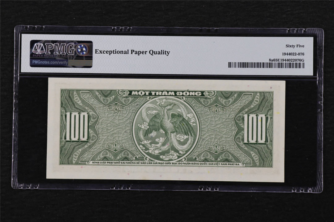 亘邦收藏第16期 1955年 南越 100盾 PMG 65EPQ BB391696