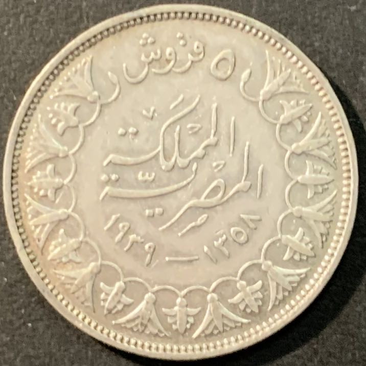 紫瑗钱币—微拍第90期  埃及 1939年 国王法鲁克 5皮阿斯特 7克 0.833银