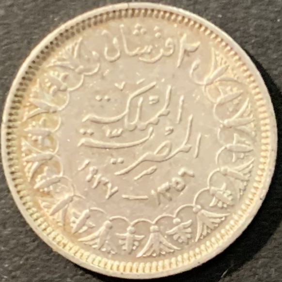 紫瑗钱币—微拍第90期  埃及 1937年 法鲁克国王 2皮阿斯特 2.8克 0.833银