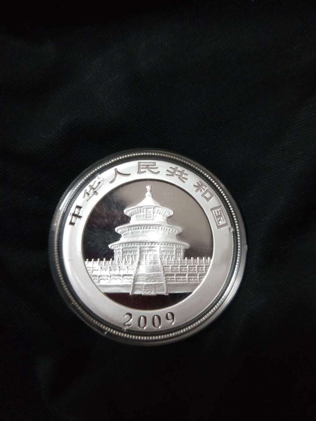 ★币不可少★第126期微拍★快递包邮 2009年1盎司熊猫币熊猫银币