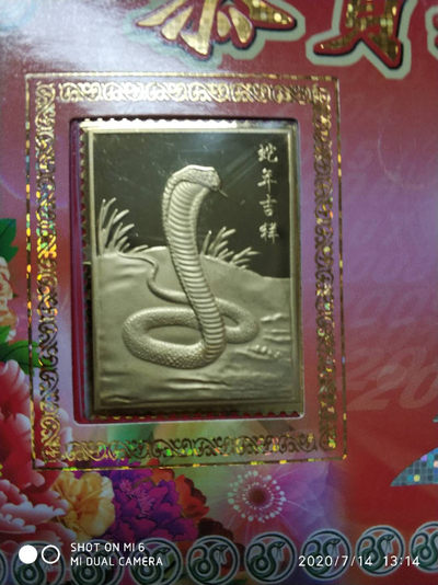 燕姐换藏第三十二拍 2013年上海造币厂蛇年铜薄片镀金章