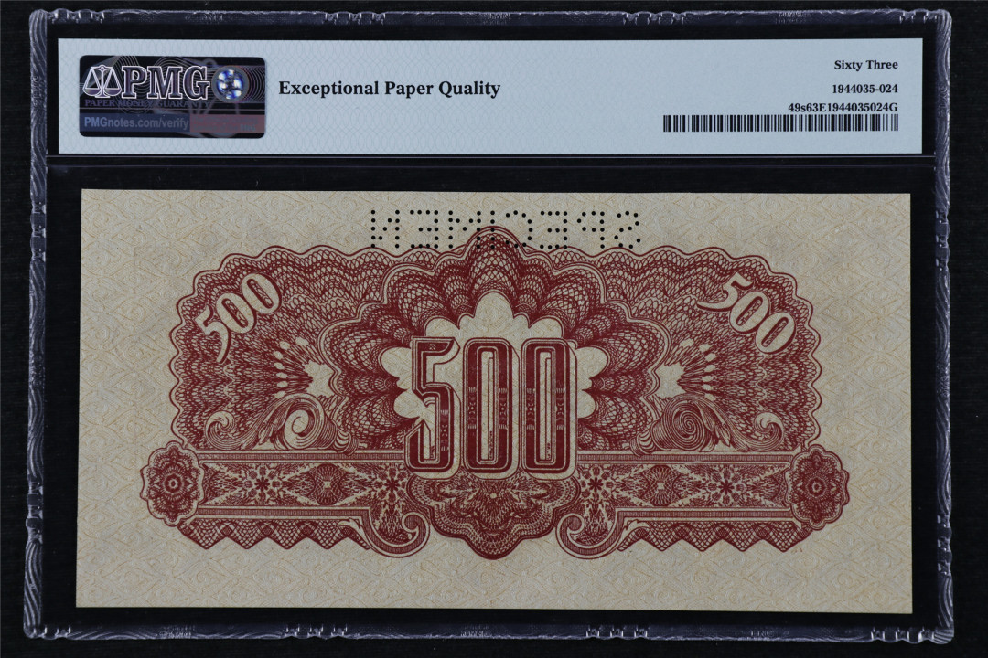 亘邦收藏第16期 1944年 大票 票样 捷克斯洛伐克 500克伦 PMG 63EPQ AO240602