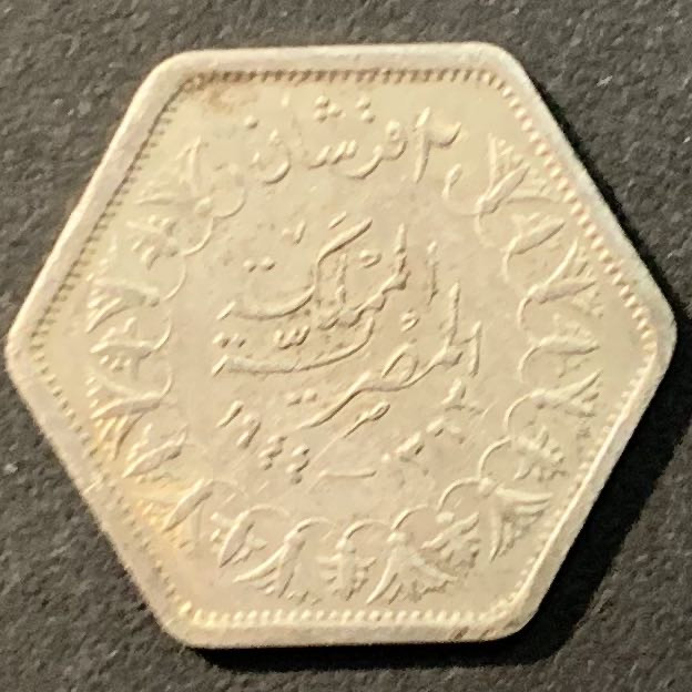 紫瑗钱币—微拍第90期  埃及 1944年 法鲁克 2皮阿斯特 六角形 2.8克 0.5银 