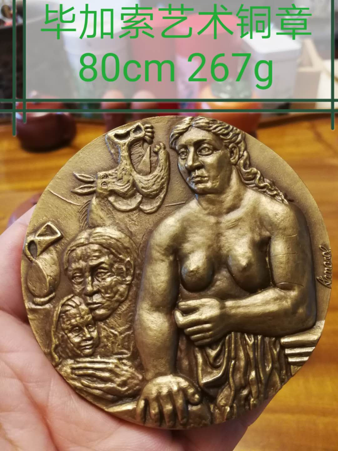 第53场拍卖欧洲艺术麦朵尔 毕加索艺术