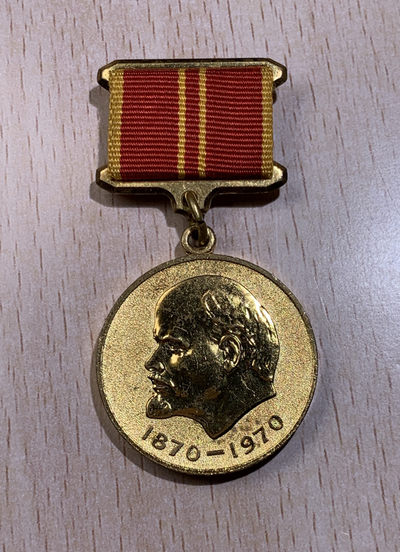 大猫徽章拍卖125期 - 苏联列宁百年纪念章 铜质好品