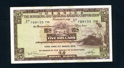 四海收藏—7月24日 15:30 中外钱币拍卖 - 有折 香港 汇丰银行 1975年 5元