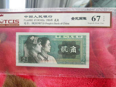 品味人生第十场 - 8002金光国徽一张