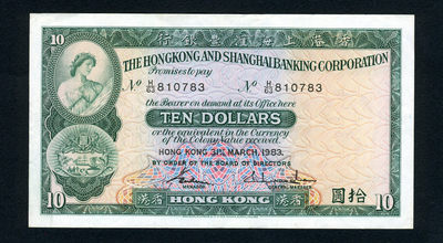 四海收藏—7月24日 15:30 中外钱币拍卖 - 有折 香港 汇丰银行 1983年  10元