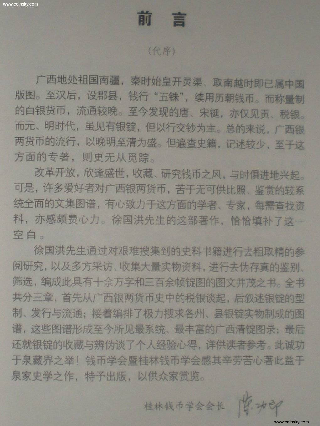 世界钱币章牌书籍拍卖专场第4期 《广西清代银锭鉴赏》