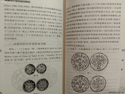 世界钱币章牌书籍专场拍卖11.01 《新疆近二百年钱币图说》