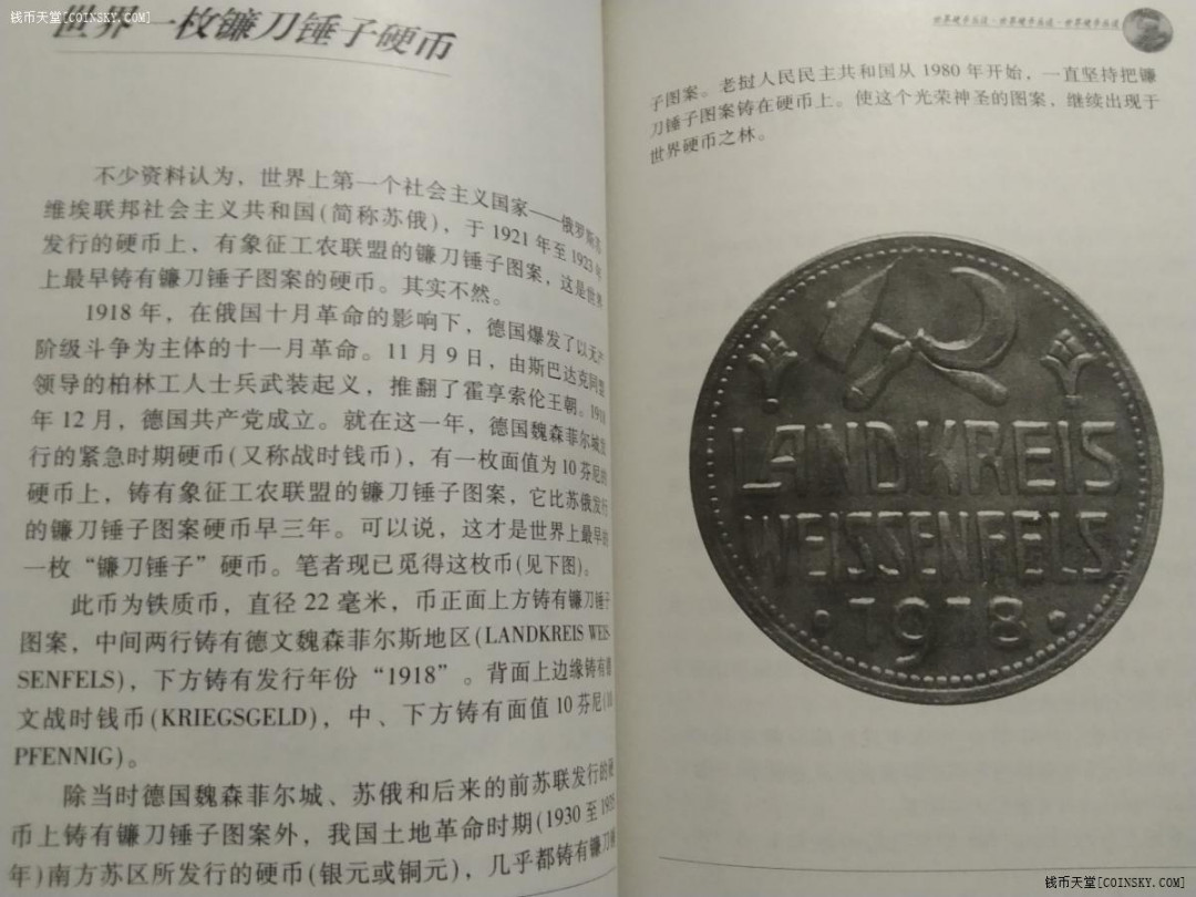 世界钱币章牌书籍拍卖专场第5期 《世界硬币丛谈》（1版1印 1100册）