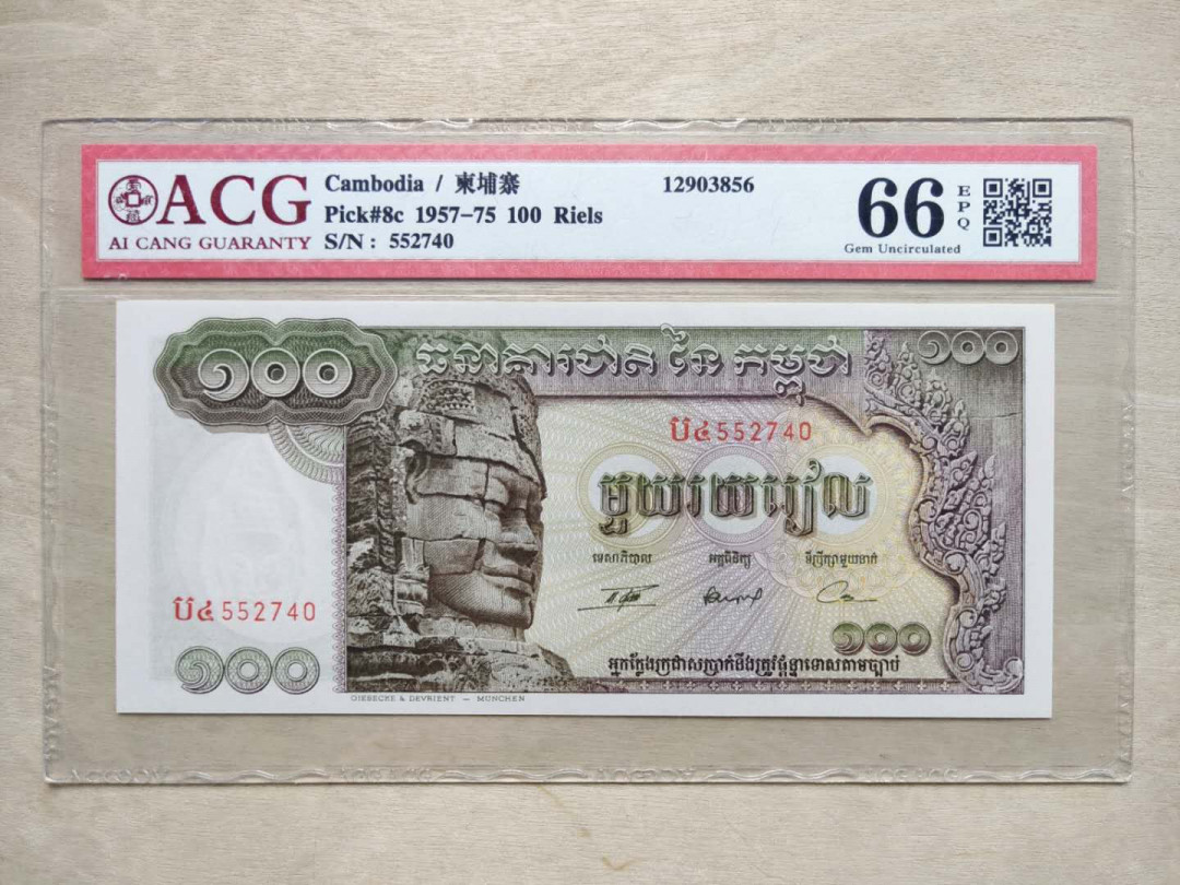 ★币不可少★第126期微拍★快递包邮 柬埔寨🇰🇭  无斑无斑全新