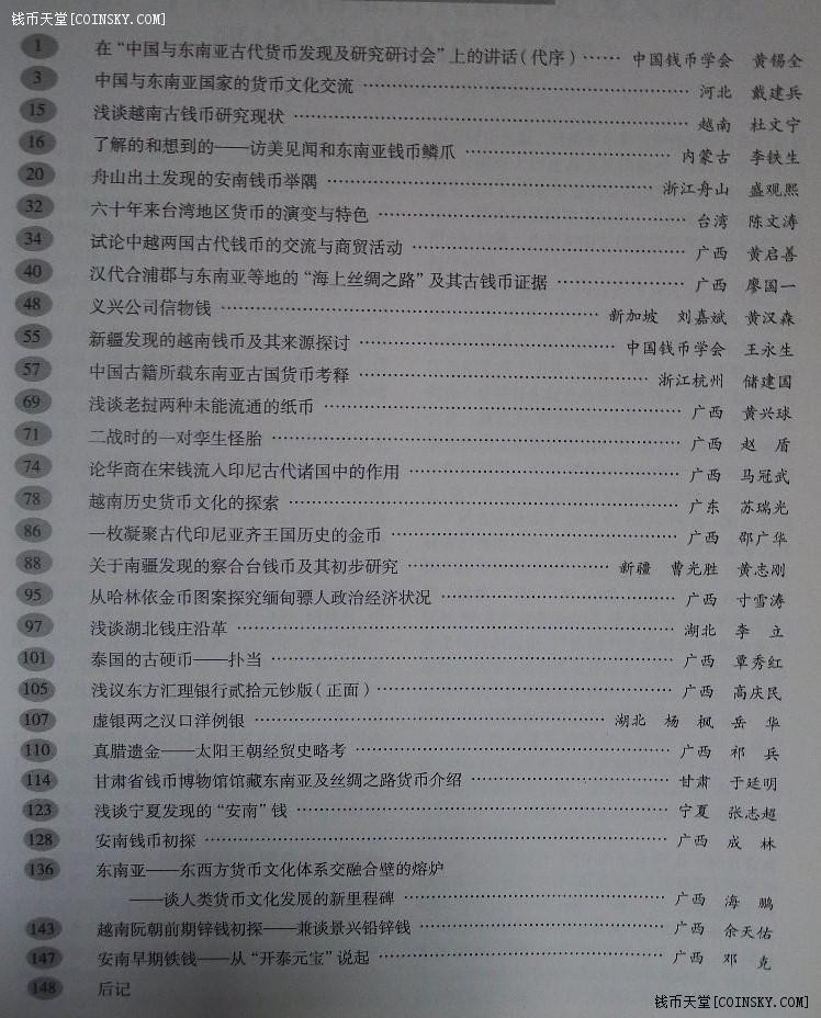 世界钱币章牌书籍拍卖专场第3期 《中国与东南亚古代货币发现及研究研讨会论文汇编》