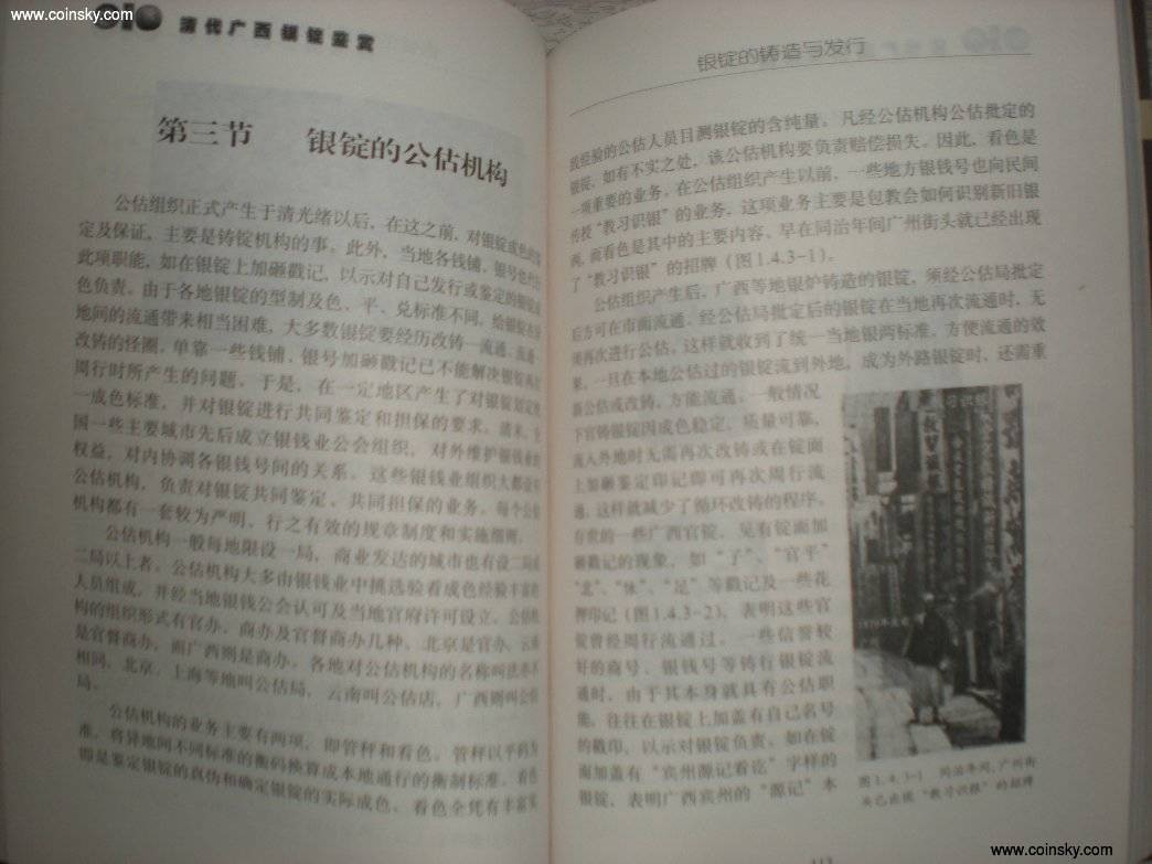 世界钱币章牌书籍拍卖专场第4期 《广西清代银锭鉴赏》