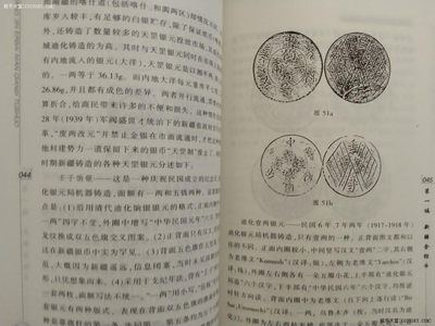 世界钱币章牌书籍专场拍卖11.01 《新疆近二百年钱币图说》