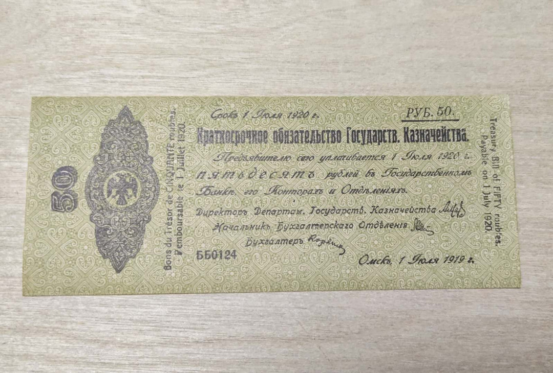 ★币不可少★第126期微拍★快递包邮 沙俄1919年50卢布 全新