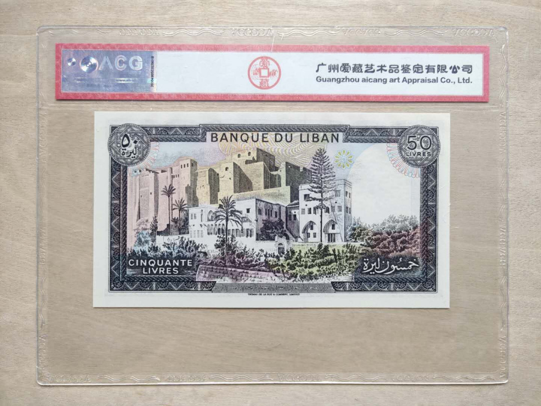 ★币不可少★第126期微拍★快递包邮 黎巴嫩 爱藏67