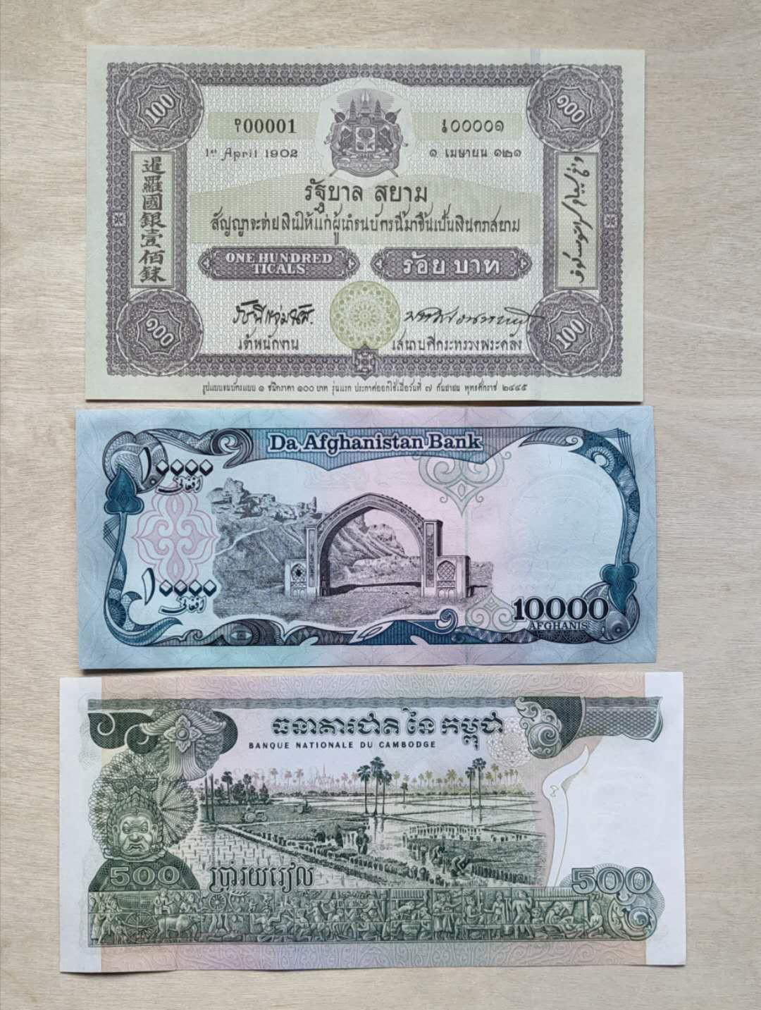 ★币不可少★第126期微拍★快递包邮 泰国🇹🇭  柬埔寨🇰🇭 阿富汗🇦🇫 3张全新