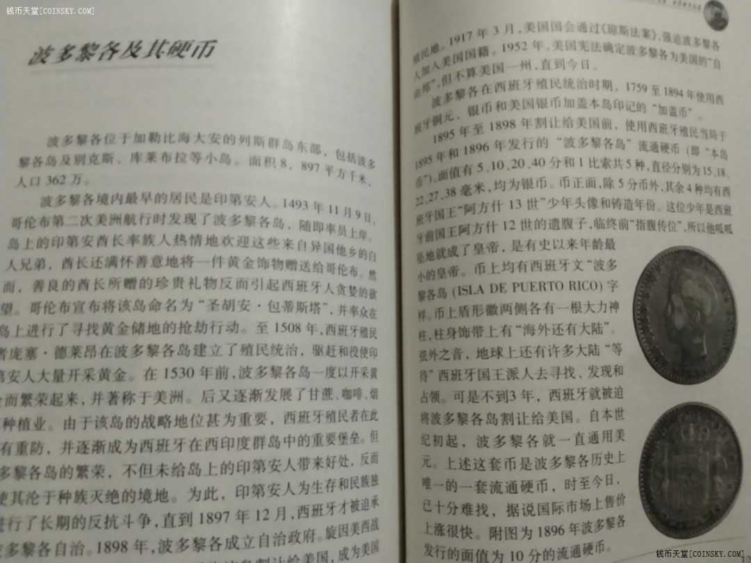 世界钱币章牌书籍拍卖专场第5期 《世界硬币丛谈》（1版1印 1100册）