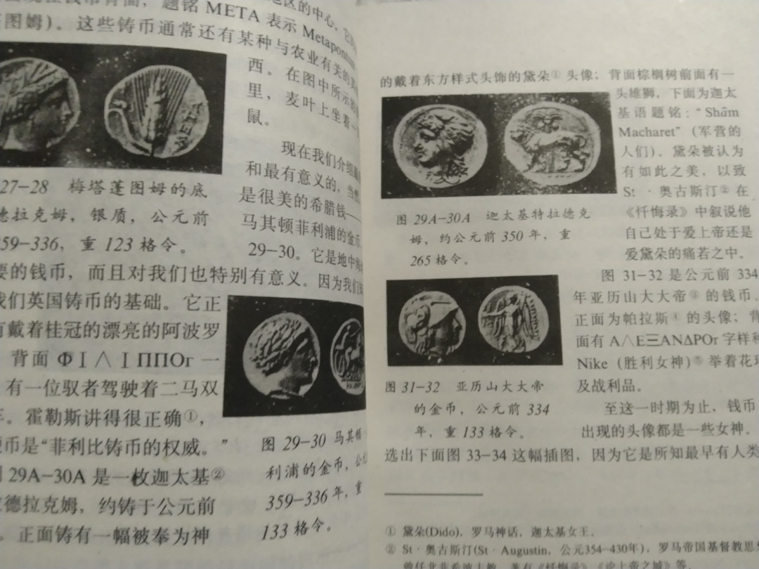 世界钱币章牌书籍拍卖专场第3期 《世界钱币简史》