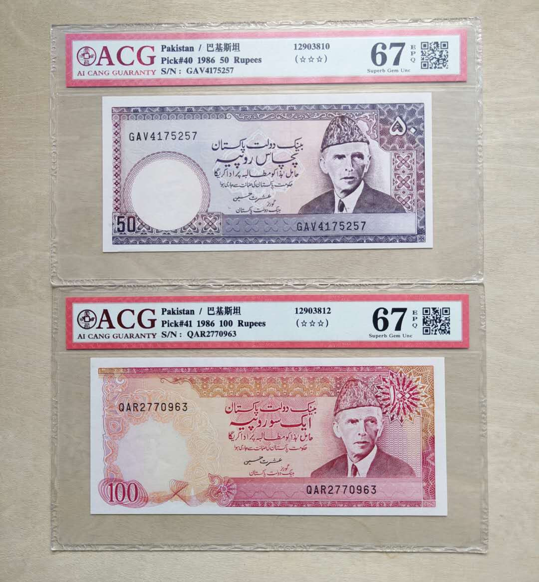 ★币不可少★第126期微拍★快递包邮 巴基斯坦🇵🇰  2张爱藏67 雕刻版非常漂亮。