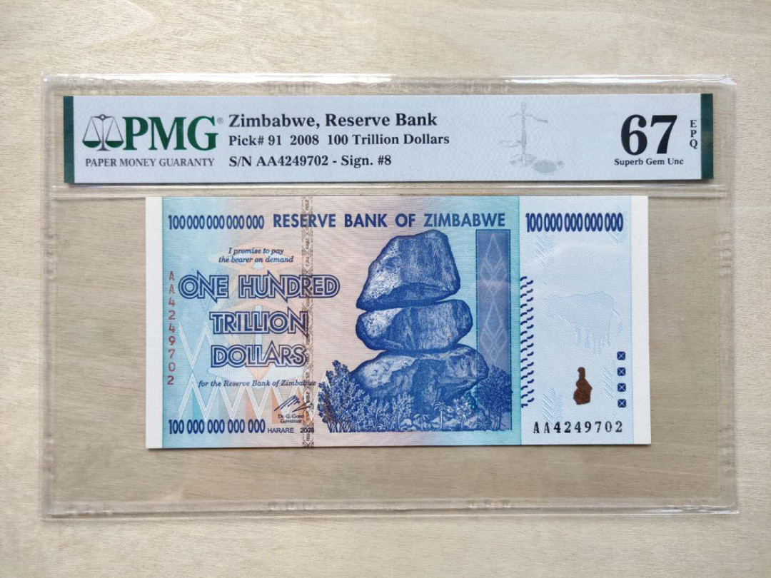 ★币不可少★第126期微拍★快递包邮 津巴布韦。100万亿 pmg67