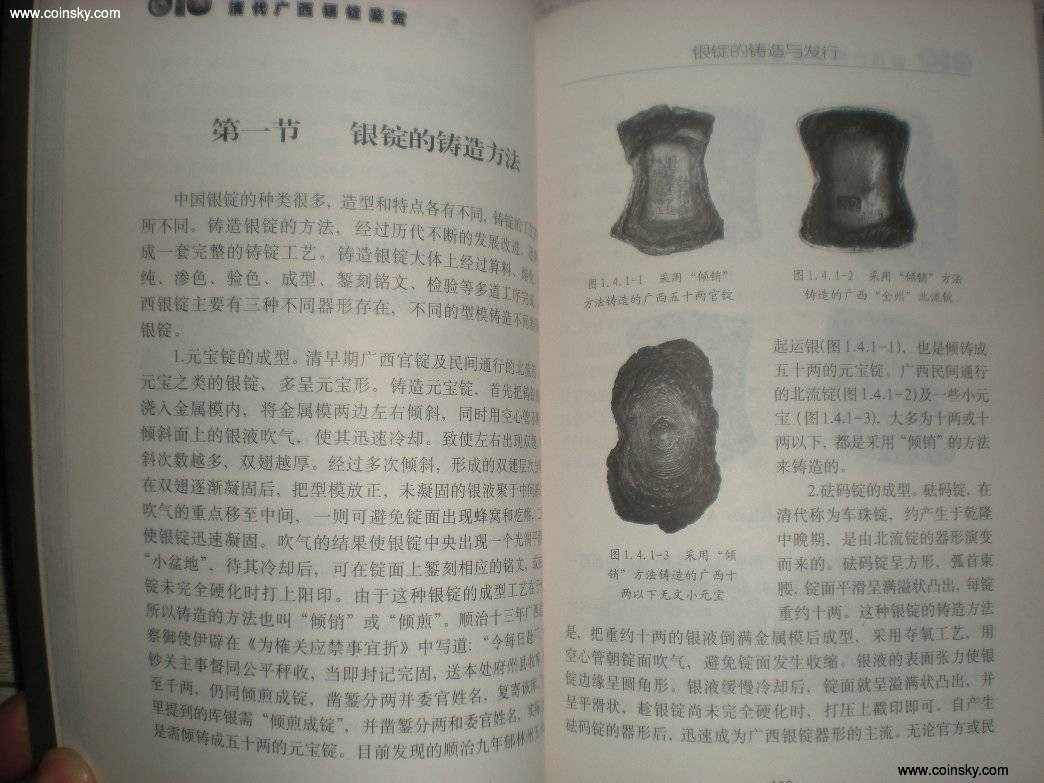 世界钱币章牌书籍拍卖专场第4期 《广西清代银锭鉴赏》