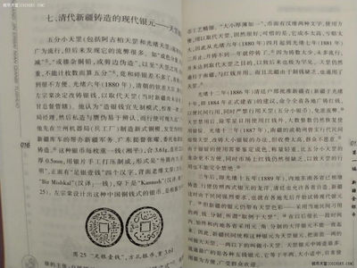 世界钱币章牌书籍专场拍卖11.01 《新疆近二百年钱币图说》