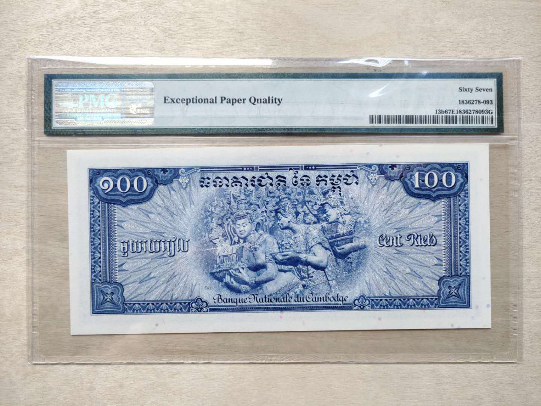 ★币不可少★第126期微拍★快递包邮 柬埔寨🇰🇭  双牛 高分67