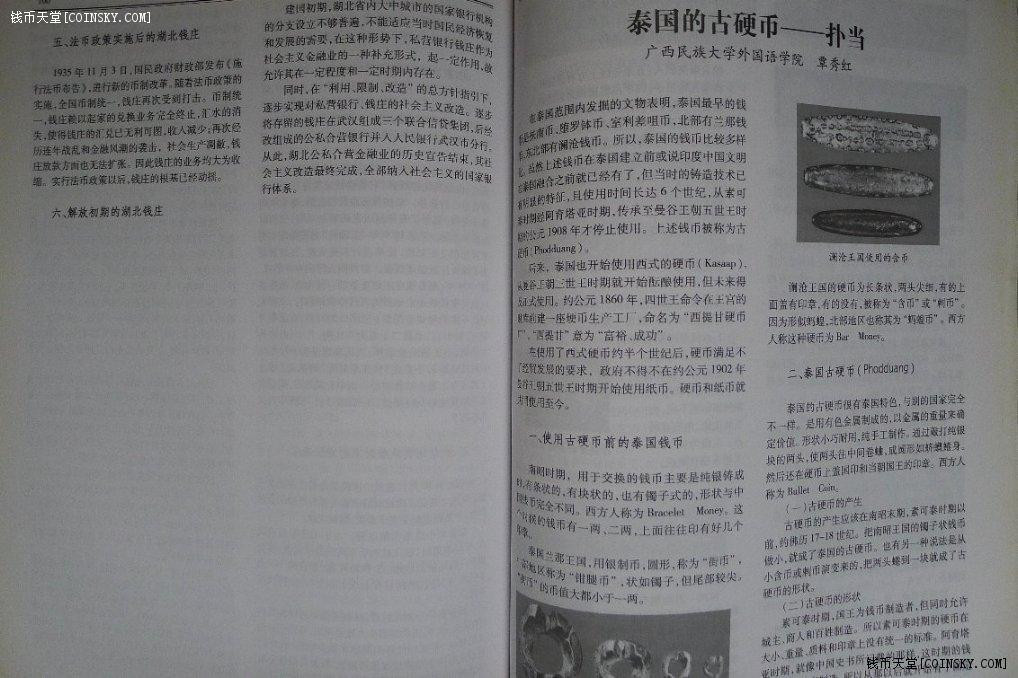 世界钱币章牌书籍拍卖专场第3期 《中国与东南亚古代货币发现及研究研讨会论文汇编》