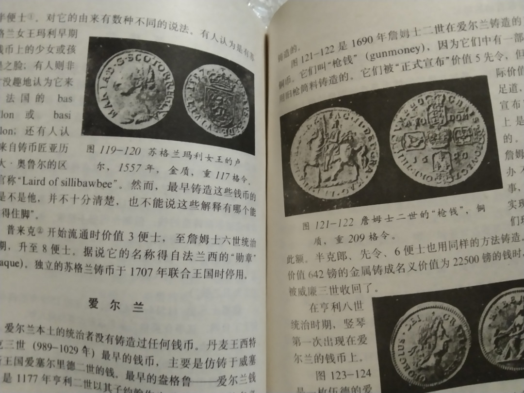 世界钱币章牌书籍拍卖专场第3期 《世界钱币简史》