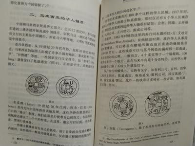 世界钱币章牌书籍专场拍卖11.01 《中外货币文化交流研究》（1版1印1000册）