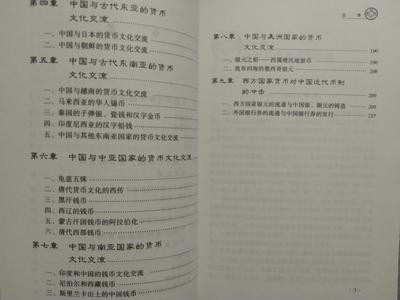 世界钱币章牌书籍专场拍卖11.01 《中外货币文化交流研究》（1版1印1000册）