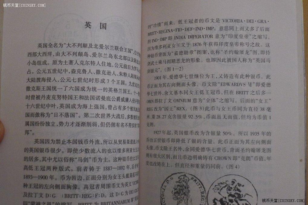 世界钱币章牌书籍拍卖专场第5期 曾在中国流通的外国银币及币文释义