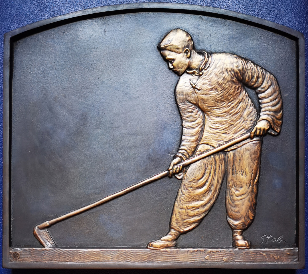 第53场拍卖欧洲艺术麦朵尔 中央美术学院建校100周年纪念大铜章