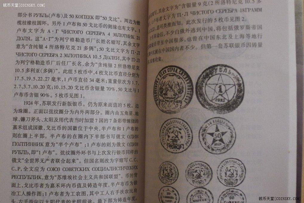 世界钱币章牌书籍拍卖专场第5期 曾在中国流通的外国银币及币文释义