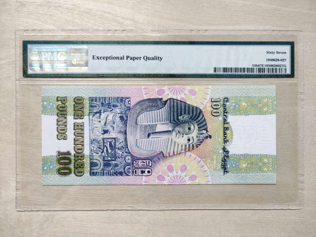 ★币不可少★第126期微拍★快递包邮 埃及🇪🇬  100镑 pmg67 冠军分