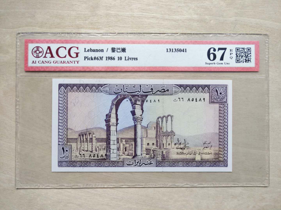 ★币不可少★第126期微拍★快递包邮 黎巴嫩 爱藏67