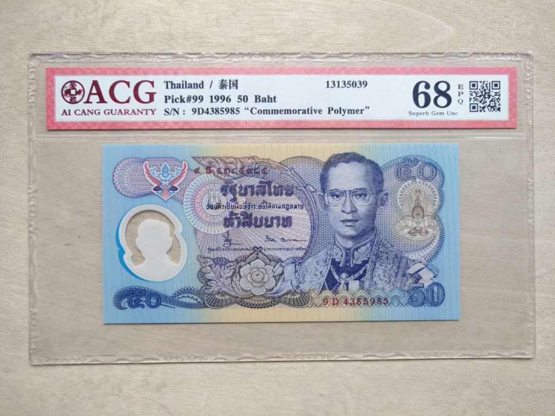 ★币不可少★第126期微拍★快递包邮 泰国🇹🇭  全新 爱藏68