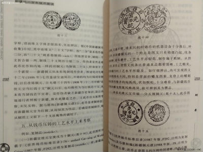 世界钱币章牌书籍专场拍卖11.01 《新疆近二百年钱币图说》