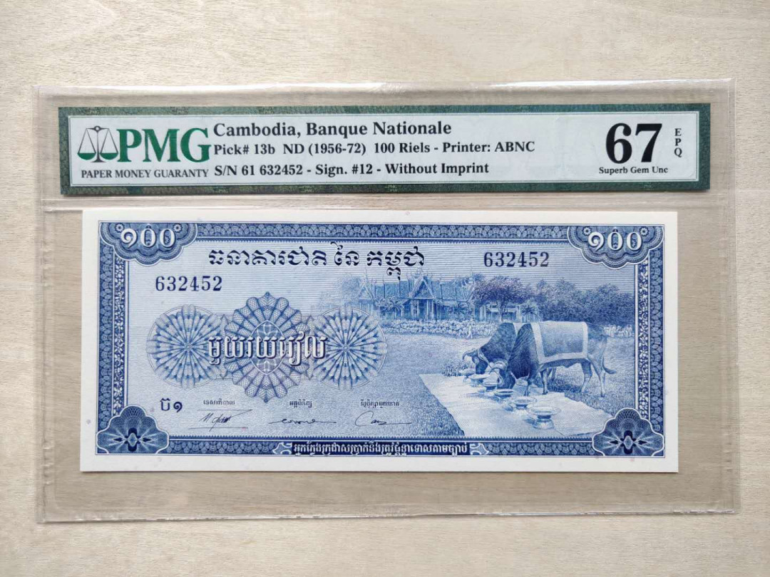 ★币不可少★第126期微拍★快递包邮 柬埔寨🇰🇭  双牛 高分67