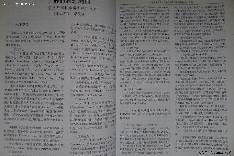 世界钱币章牌书籍拍卖专场第3期 《中国与东南亚古代货币发现及研究研讨会论文汇编》