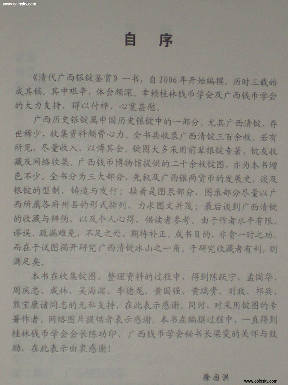 世界钱币章牌书籍拍卖专场第4期 《广西清代银锭鉴赏》