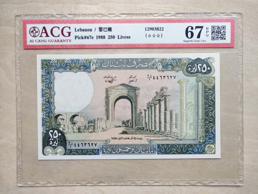 ★币不可少★第126期微拍★快递包邮 黎巴嫩 爱藏67